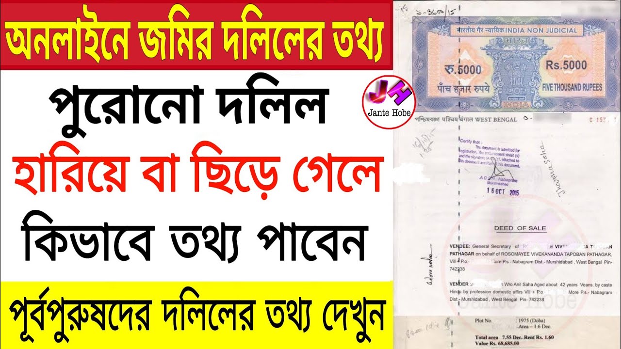 How To Search Old Deed In West Bengal How To Search Old Deed In West Bengal