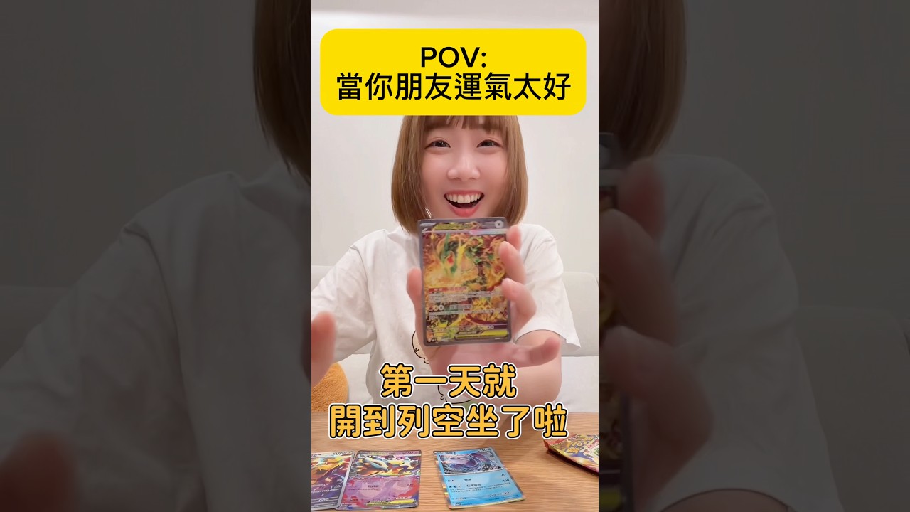 天啊太扯了啦🤣第一盒就中大獎好感動啊～～～#烈空坐 #綠寶石風暴 #寶可夢卡牌 #實測 縮圖