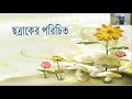  ছত্রাকবিজ্ঞান । Mycology ।অনার্স ১ম বর্ষ (Botany)