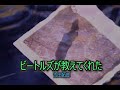 (カラオケ)ビートルズが教えてくれた / 吉田拓郎