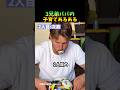 3兄弟パパの子育てあるある