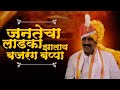       official song  bajrang bappa song  bajrangsonwane 