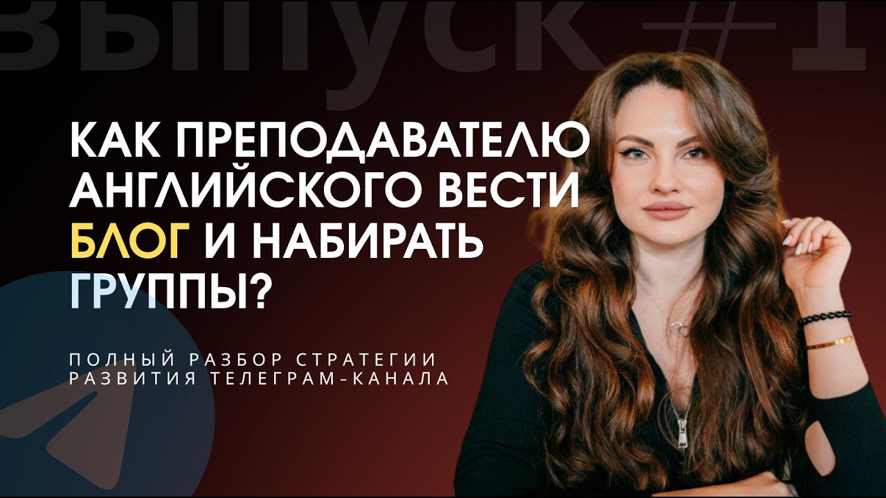 Как РЕПЕТИТОРУ набирать группы через БЛОГ?