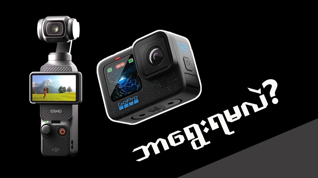 Dji Osmo Pocket 3 နဲ့ GoPro Hero 12 နဲ့ ဘာလုပ်ကြမှာလဲ ?