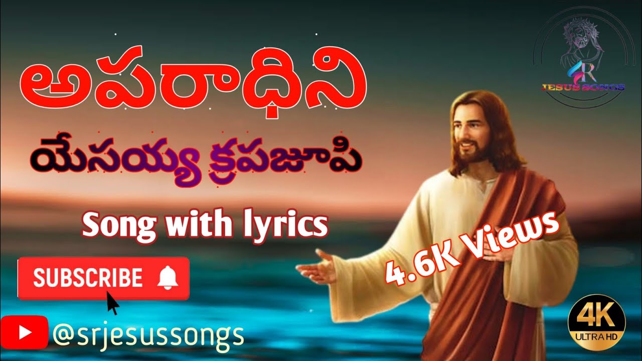 Aparadhini yesayya krupajoopi new latest song  Female version  English lyrics  SR Jesus Songs 