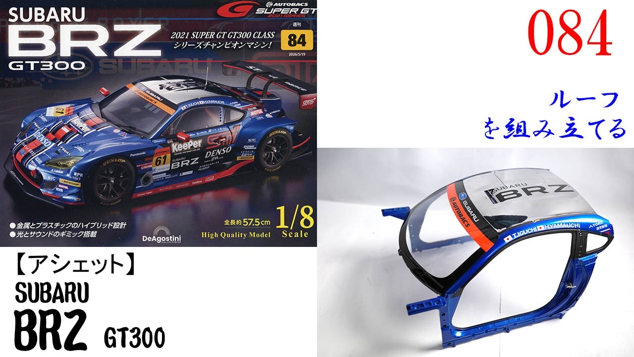 SUBARU BRZ GT300 Issue 084 [DeAgostini] Assembling the roof - YouTube