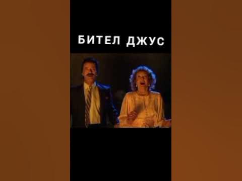 Бител джус #БителДжус#youtubeshorts - YouTube