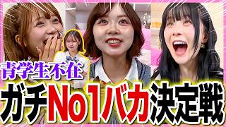 【決着w】青学生が不在なので、3バカの中で1番のバカメンバーを決めたら接戦すぎたwwww