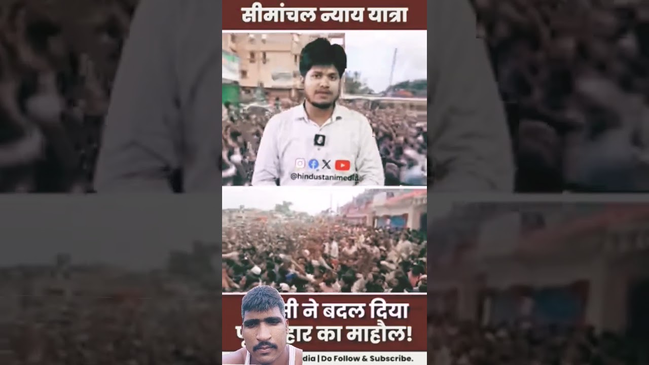 simanchal nyay yatra