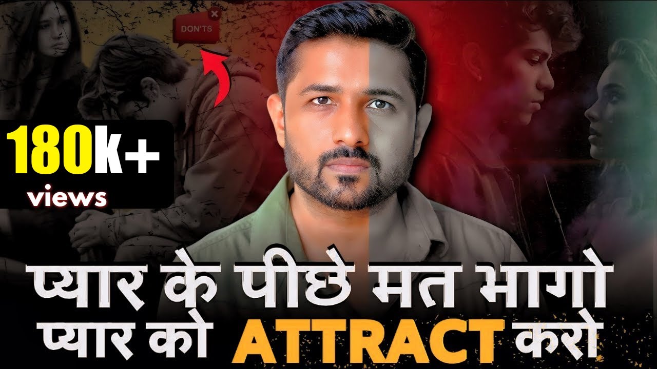 Pyar Ke Pichhe Mat Bhago, Pyar Ko Attract Karo | Relationship advice | Jogal Raja
