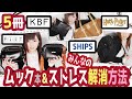 【雑誌付録】KBF・SHIPS(シップス)HarryPotter(ハリーポッター)PLST(プラステ)X‐girl(エックスガール)ムック本2019年最新5冊レビュー★バッグ・リュック・ボストン