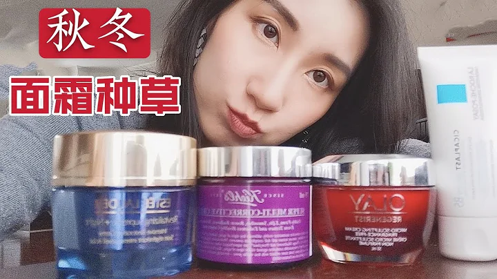 【秋冬面霜種草】這四款零差評面霜，用對了皮膚好到叫爸爸 l 雅詩蘭黛智妍晚霜 l OLAY大紅瓶 l 科顏氏緊緻紫玻A面霜 l 理膚泉B5 - 天天要聞