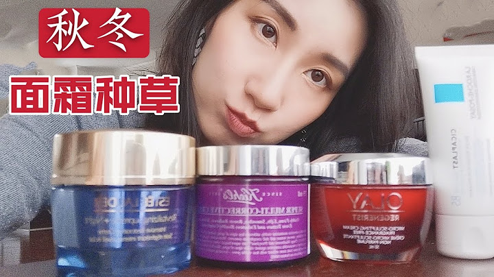 【秋冬面霜種草】這四款零差評面霜，用對了皮膚好到叫爸爸 l 雅詩蘭黛智妍晚霜 l OLAY大紅瓶 l 科顏氏緊緻紫玻A面霜 l 理膚泉B5 - 天天要聞