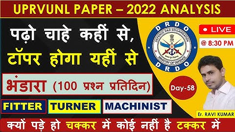 UPRVUNL PAPER - 2022 ANALYSIS || FITTER,TURNER,और MACHINIST के लिए महत्पूर्ण ||  #drdo  #uprvunl