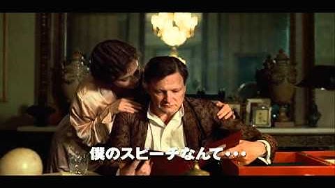 映画【英国王のスピーチ】予告編