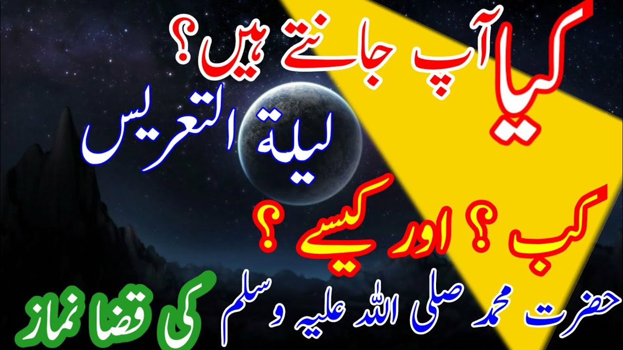 Qaza Namaz | Hazrat Mohammad Ki | Lailat ut Ta'aris | Ashraf Ali Thanvi ...