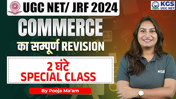 UGC NET / JRF 2024 || Special Class Commerce का सम्पूर्ण Revision || By Pooja Ma