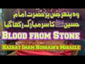 Blood from stone hazrat imam hussains miracle must be watched