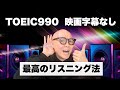 【留学不要】元英語ド底辺中学生→リスニング勉強法変えて英語耳覚醒【実話】