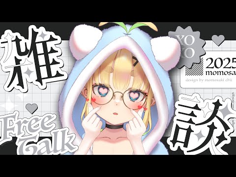 【初見さん歓迎｜朝活】名前を呼んでみんなに「おはよう」「いってらっしゃい」エール送る配信【9/5(金)】