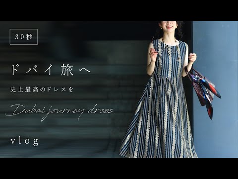 30秒 Blog ドバイ旅へ 砂漠リゾートレースのドレスワンピース Youtube 30秒 Blog ドバイ旅へ 砂漠リゾートレースのドレスワンピース Youtube