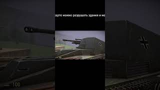Название карты в коментах #gmod2025 #overwatchclips #gmodlive #gmodbattle #gmodshorts