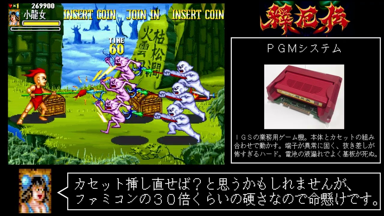 ゆっくり西遊釋厄傳 小龍女 ふつうプレイ解説