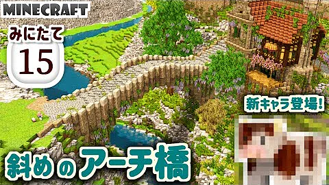 マイクラファンタジー建築