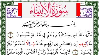 سورة الأنبياء مكتوبة حسن عيسى المعصراوي  Surah Al Anbiaa  برواية ورش عن نافع من طريق الاصبهاني