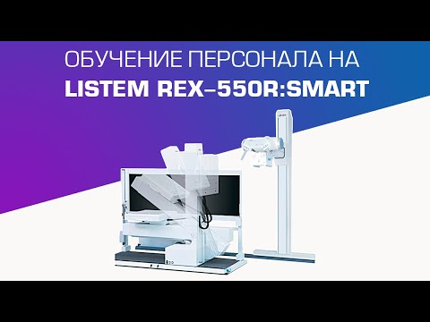 Обучение работе на рентген аппарате Listem REX-550R:SMART | DS.Med