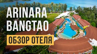 видео: Обзор отеля Arinara Beach Resort Phuket 4* на Пхукете, пляж Банг Тао | Отдых в Таиланде картинка: Обзор отеля Arinara Beach Resort Phuket 4* на Пхукете, пляж Банг Тао | Отдых в Таиланде