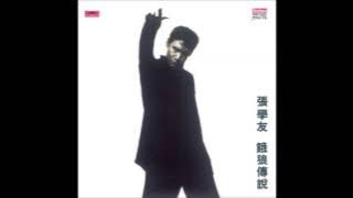 張學友 (Jacky Cheung) & 王菲 (Faye Wong) - 非常夏日