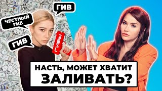 СВЯТАЯ ИВЛЕЕВА и СС*НЫЕ ГИВЫ