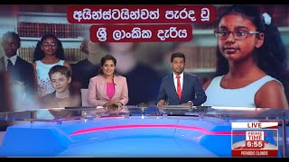 Nishi Uggalle - Derana News Sinhala - බුද්ධිය බලන එංගලන්ත තරඟය දිනූ අපේ දියණිය ‘නිෂී උග්ගල්ල’