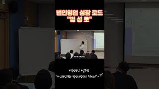 #개인사업자 #법인사업자 #주체는? #대표?주주?임원  #법인영업 #법성로 #대표?주주?임원?
