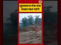 Assam Viral Video | भूस्खलन का ऐसा मंजर देखकर घबरा जाएंगे | #viralnews | #viralshorts