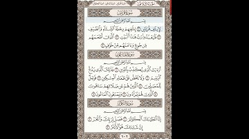 سورة قريش   Sheikh Anas AlHibri