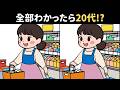 難しすぎてクセになる!?面白い上級間違い探しクイズで、子どもから大人まで楽しく脳トレ!【ソリで遊ぶこどもたちなど】