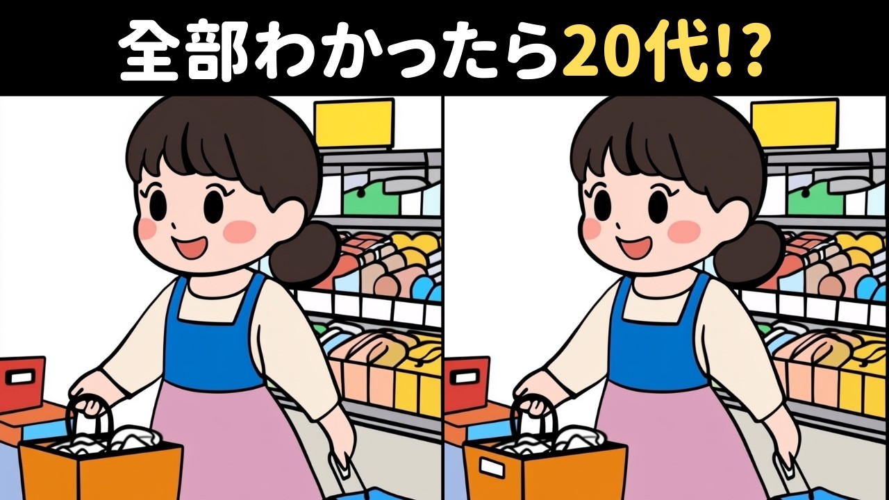 難しすぎてクセになる！？面白い上級間違い探しクイズで、子どもから大人まで楽しく脳トレ！【ソリで遊ぶこどもたちなど】