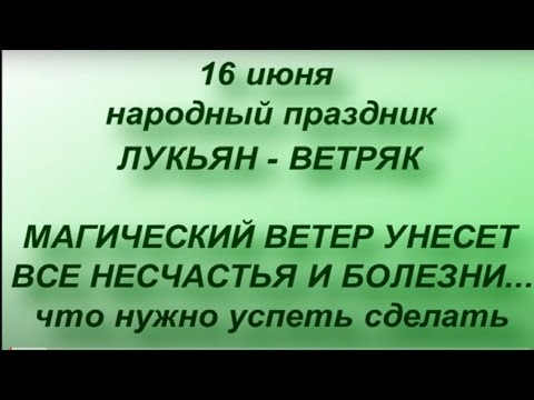 16 июня народный