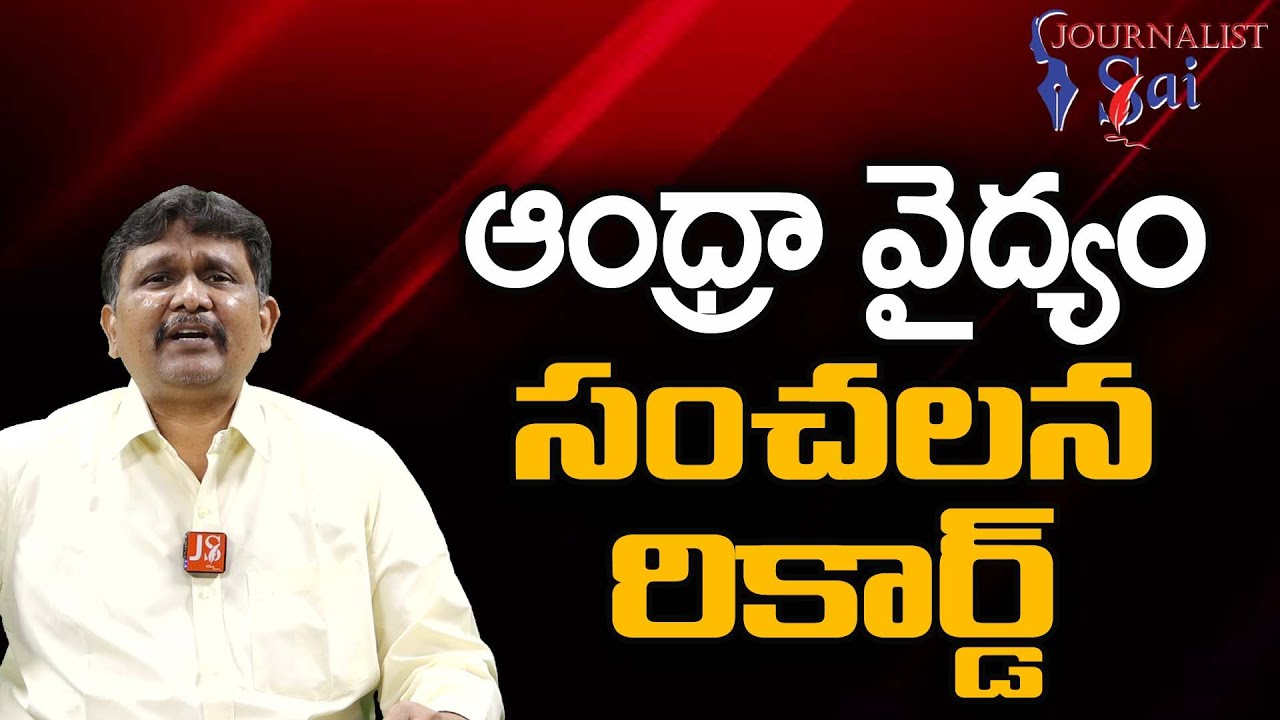 Jagan Govt Focus It || ఆంధ్రా వైద్యం సంచలన రికార్డ్ - YouTube