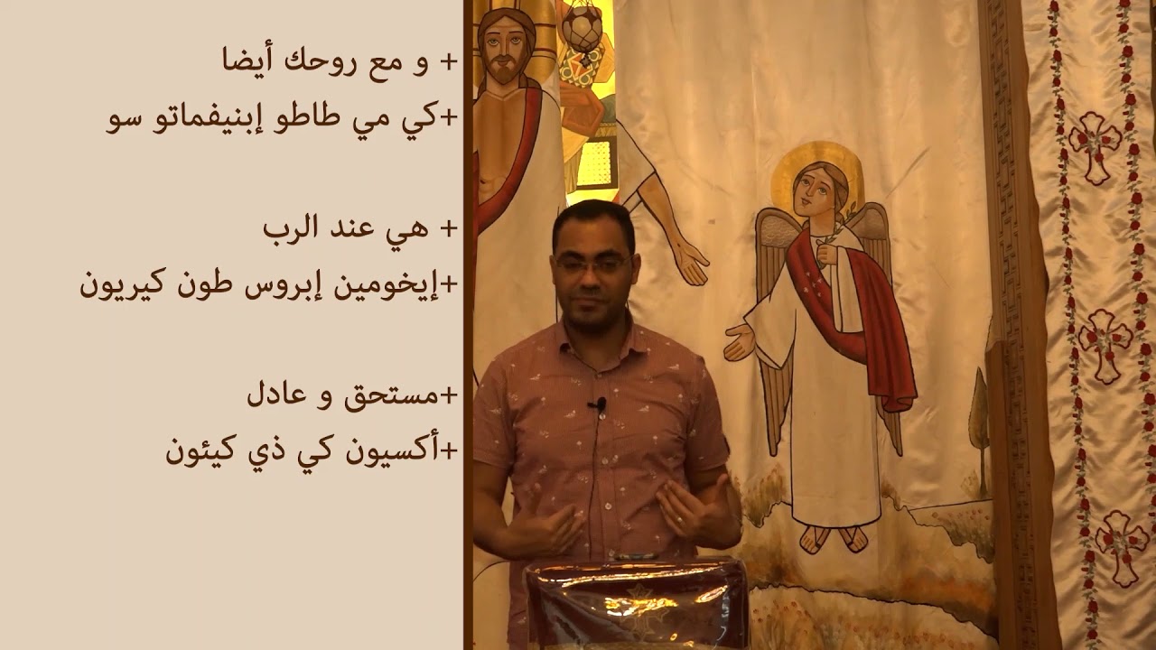 مردات مستحق وعادل (اكسيون كيه ذى كيه اؤن) قبطي وعربي