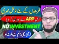 Earning app for poor peoples  new earning app without investment  paise kamany wala app