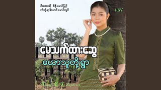 Yaw Thu Toh Ywar