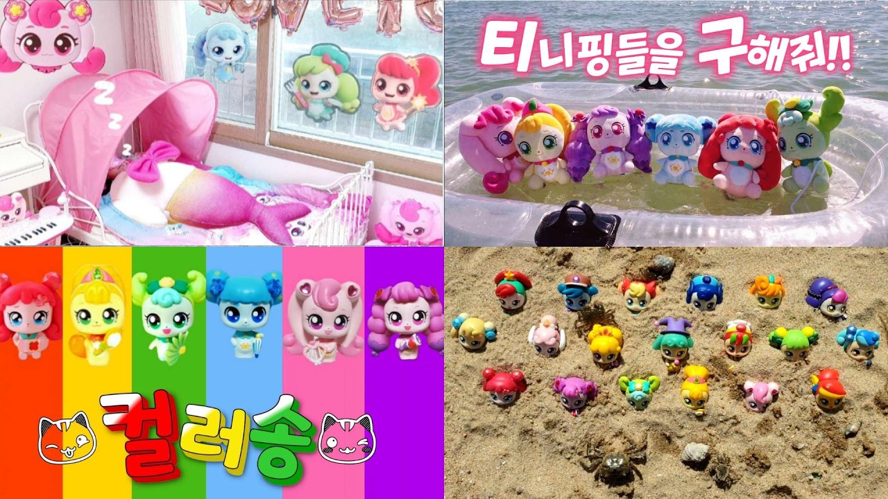 캐치티니핑 Catch teenieping