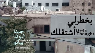 Video thumbnail of "Faraj Suleiman - Little Thought | فرج سليمان – بخطرلي أشتقلك"