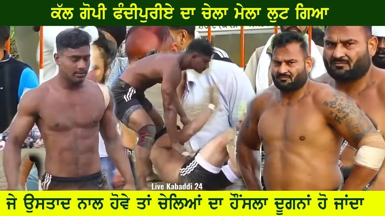 🔴HD ਏਕਮ ਗੋਪੀ ਫਰੰਦੀਪੁਰੀਏ ਦਾ ਚੇਲਾ ਰੇਡਰਾਂ ਦੀਆਂ ਗੋਡੀਆਂ ਲਵਾਈ ਜਾਂਦਾ || 6283130312 || Majha Kabaddi Tv