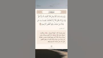 سورة يونس أية (١٠٧)