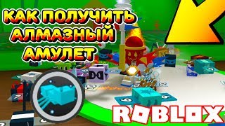 Ant Amulet - 500x more royal jelly diamond ant amulet roblox bee