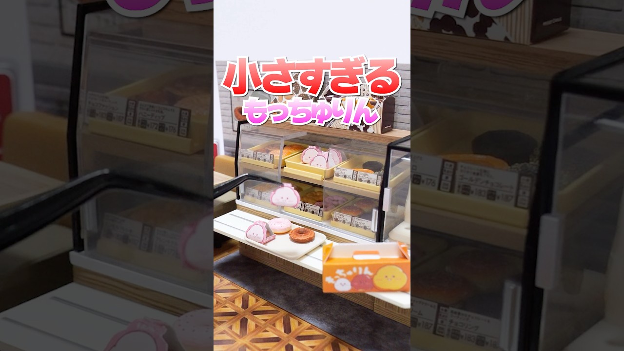 1個1200円のミニチュアで、ミスド新作「もっちゅりん」再現して作ってみた🔥リーメント #Shorts #お菓子 #miniature #diy #rement